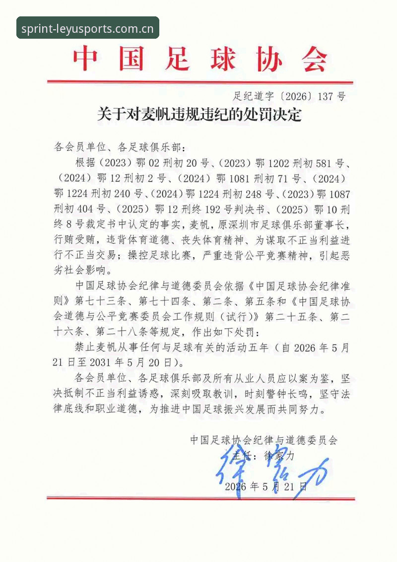 乐鱼竞彩 揭秘中国足协第三批禁足名单背后:65人涉案,足球反腐进入深水区